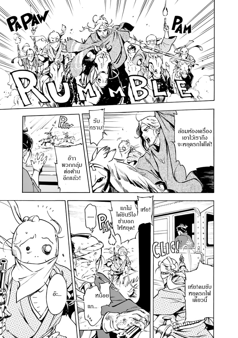 Renjou Desperado page 24