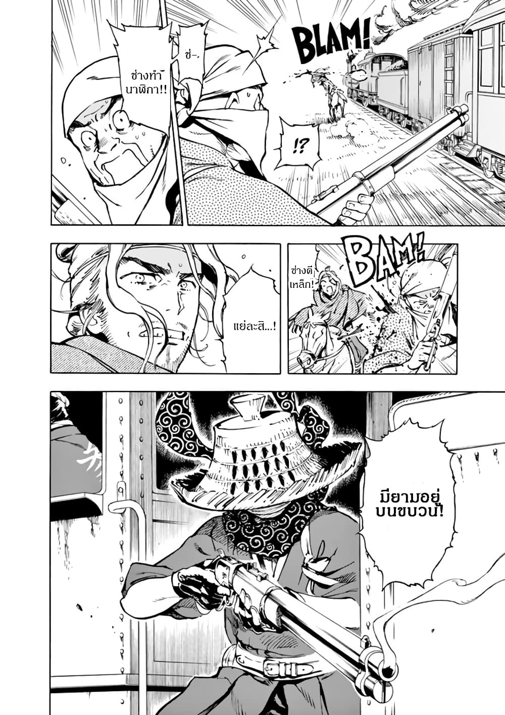 Renjou Desperado page 25