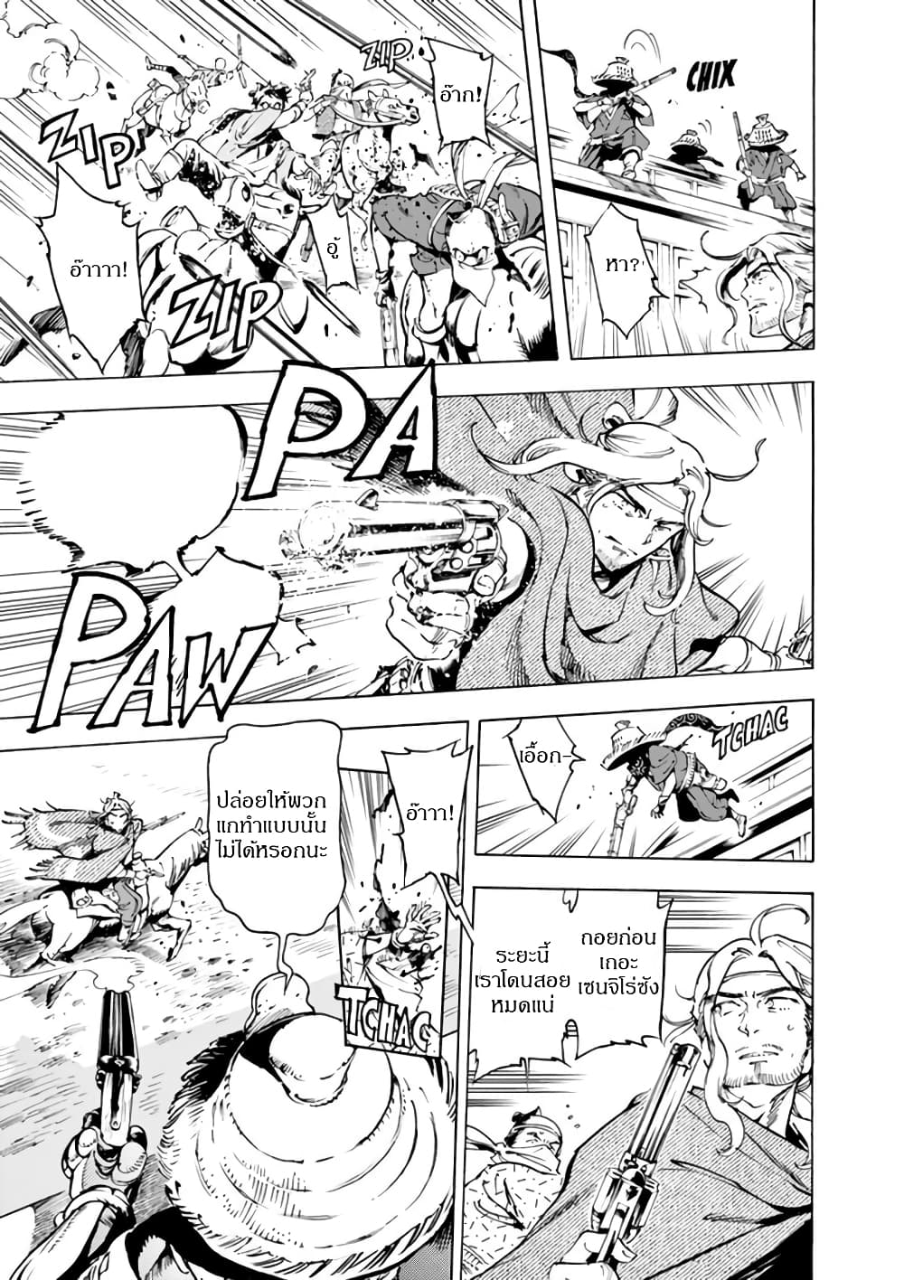 Renjou Desperado page 26