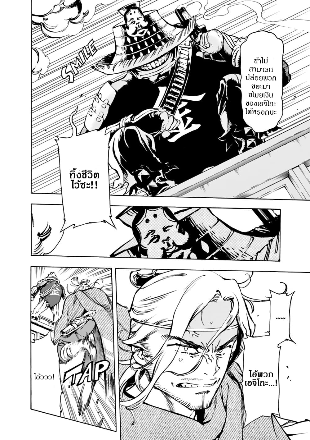 Renjou Desperado page 27