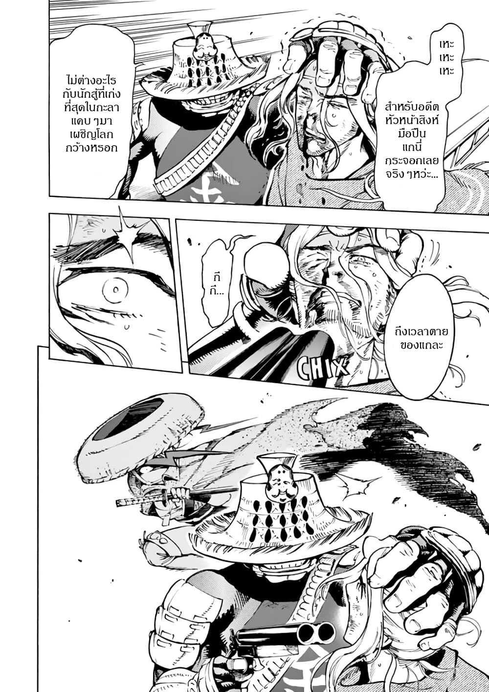 Renjou Desperado page 29