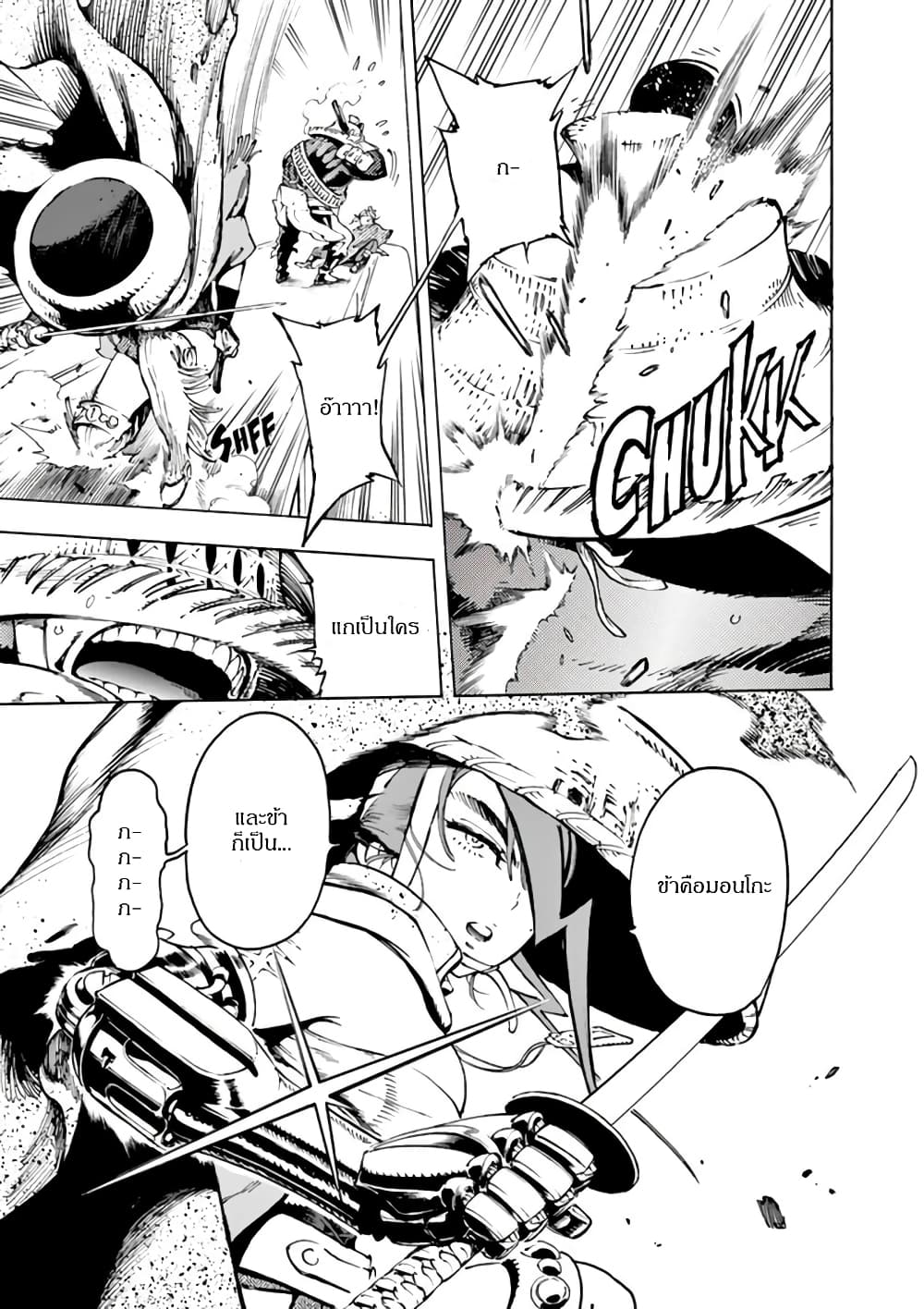 Renjou Desperado page 30