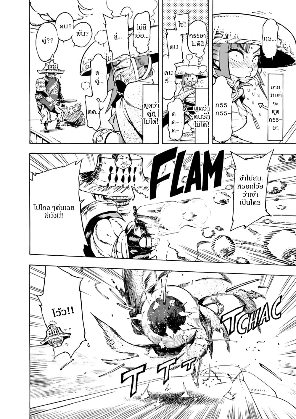 Renjou Desperado page 31