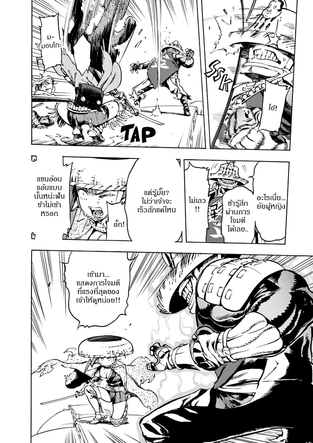Renjou Desperado page 33