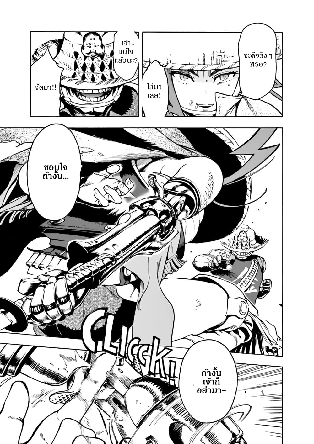 Renjou Desperado page 34