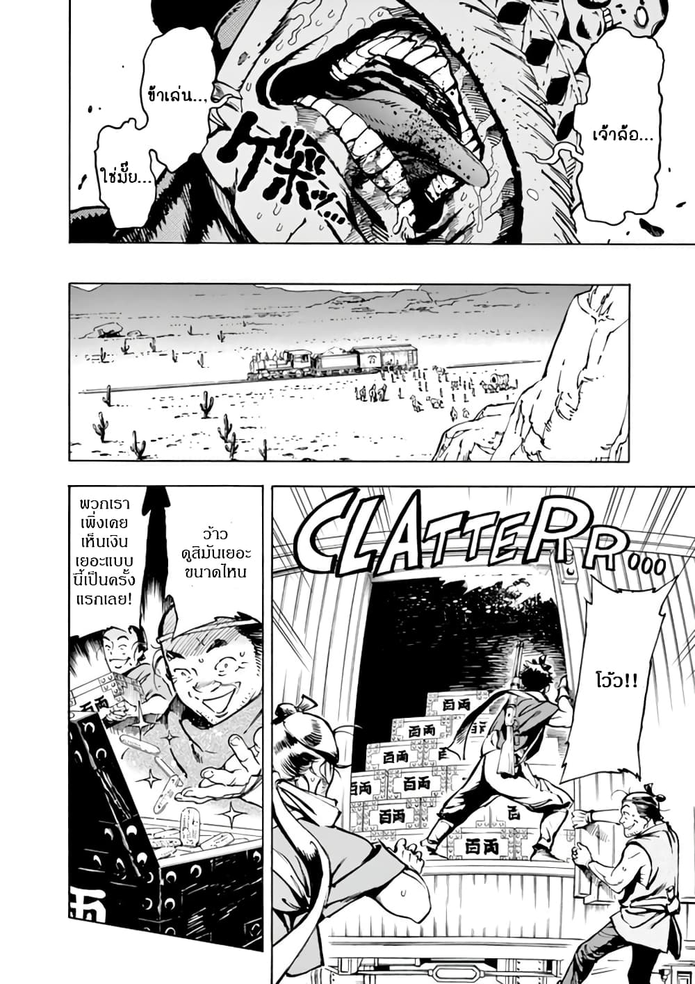 Renjou Desperado page 36