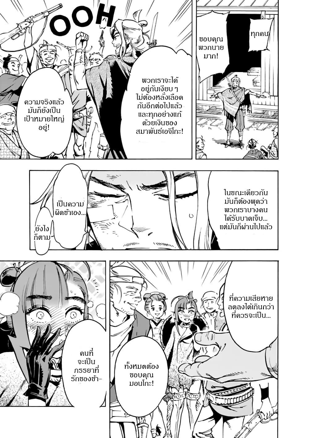 Renjou Desperado page 37