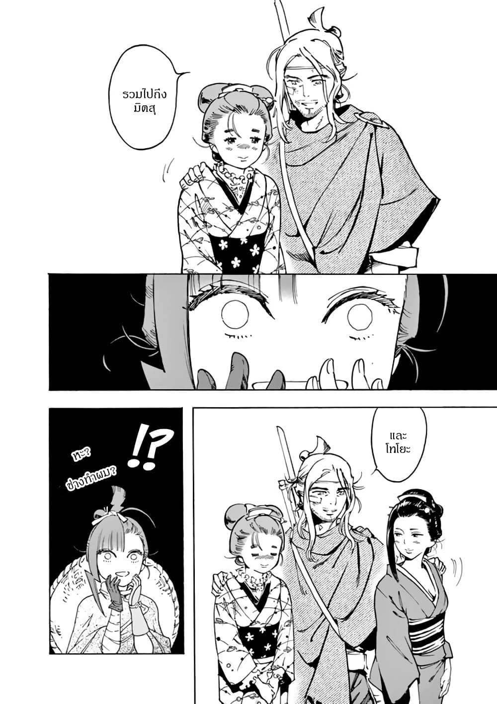 Renjou Desperado page 38