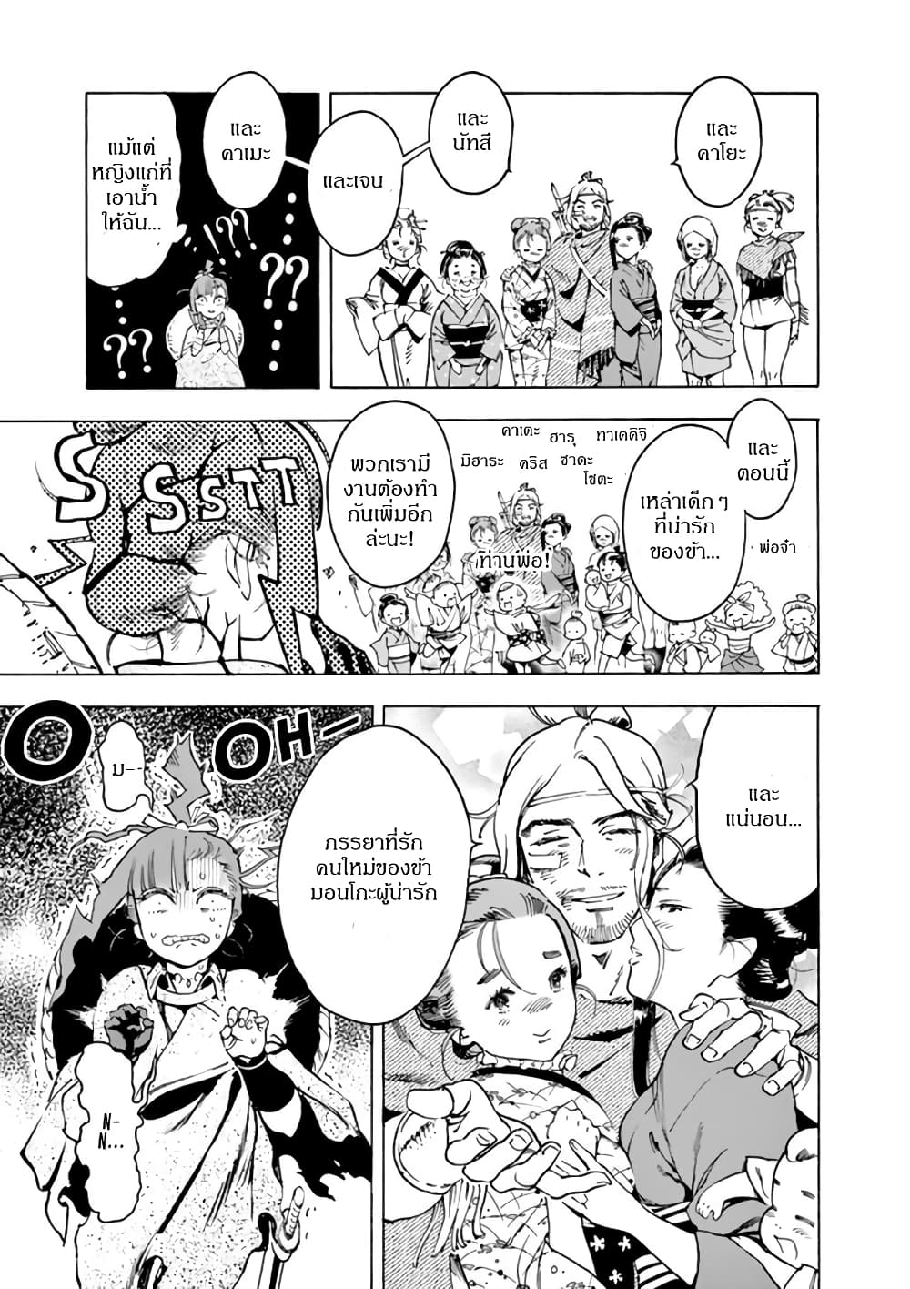 Renjou Desperado page 39