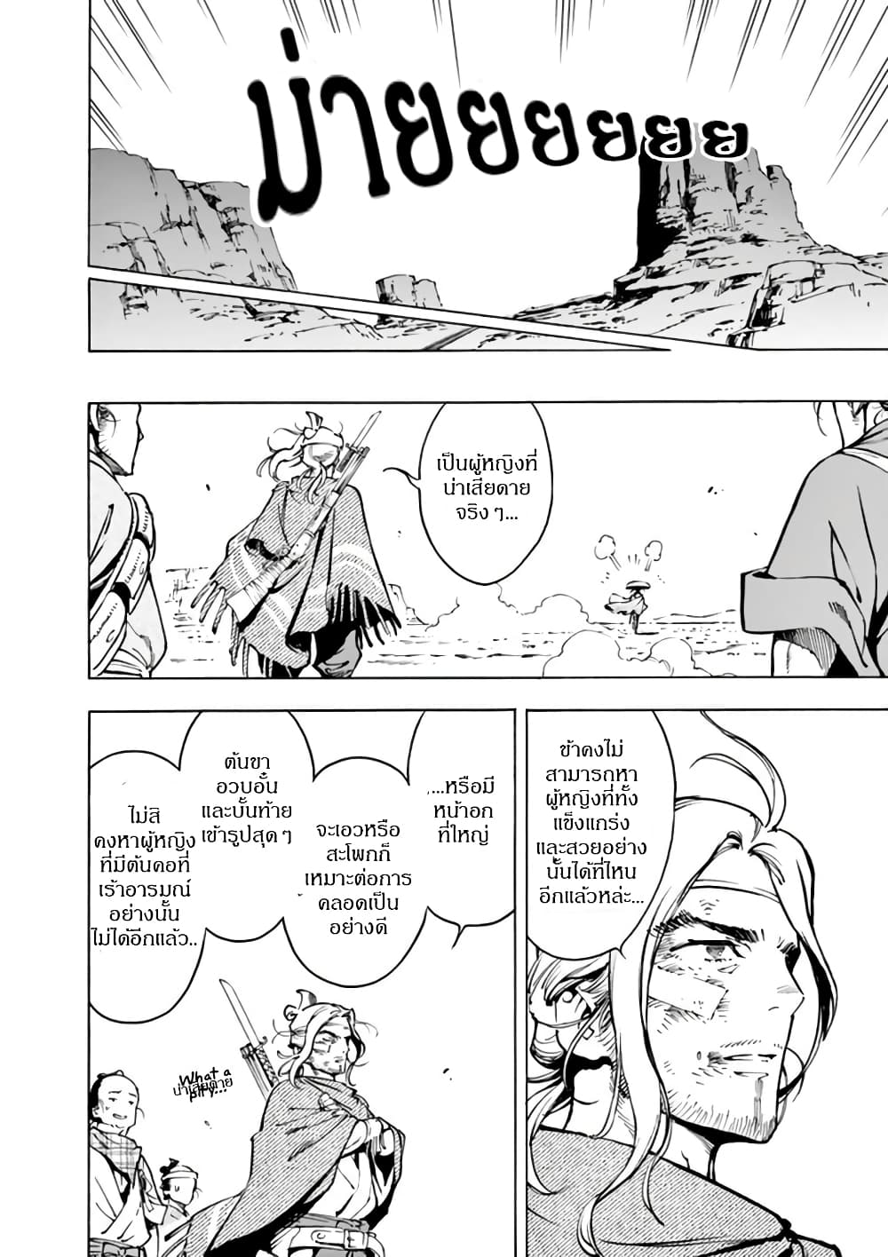 Renjou Desperado page 40