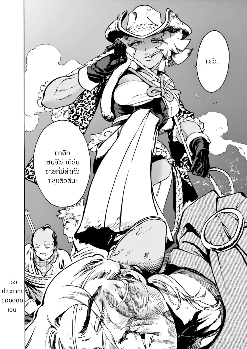Renjou Desperado page 42