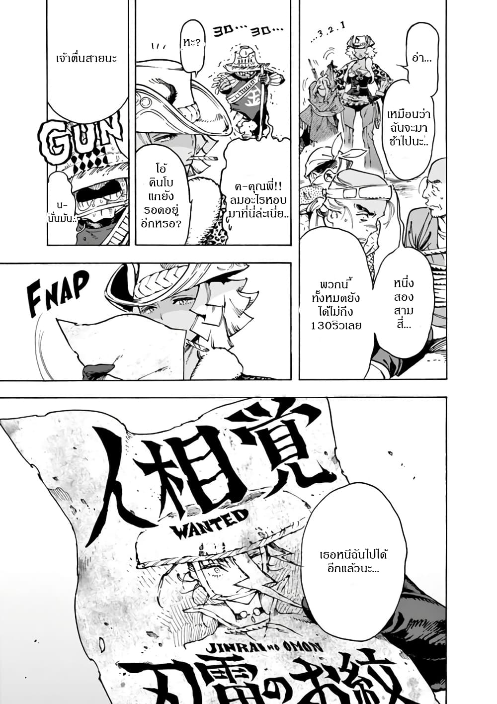 Renjou Desperado page 43