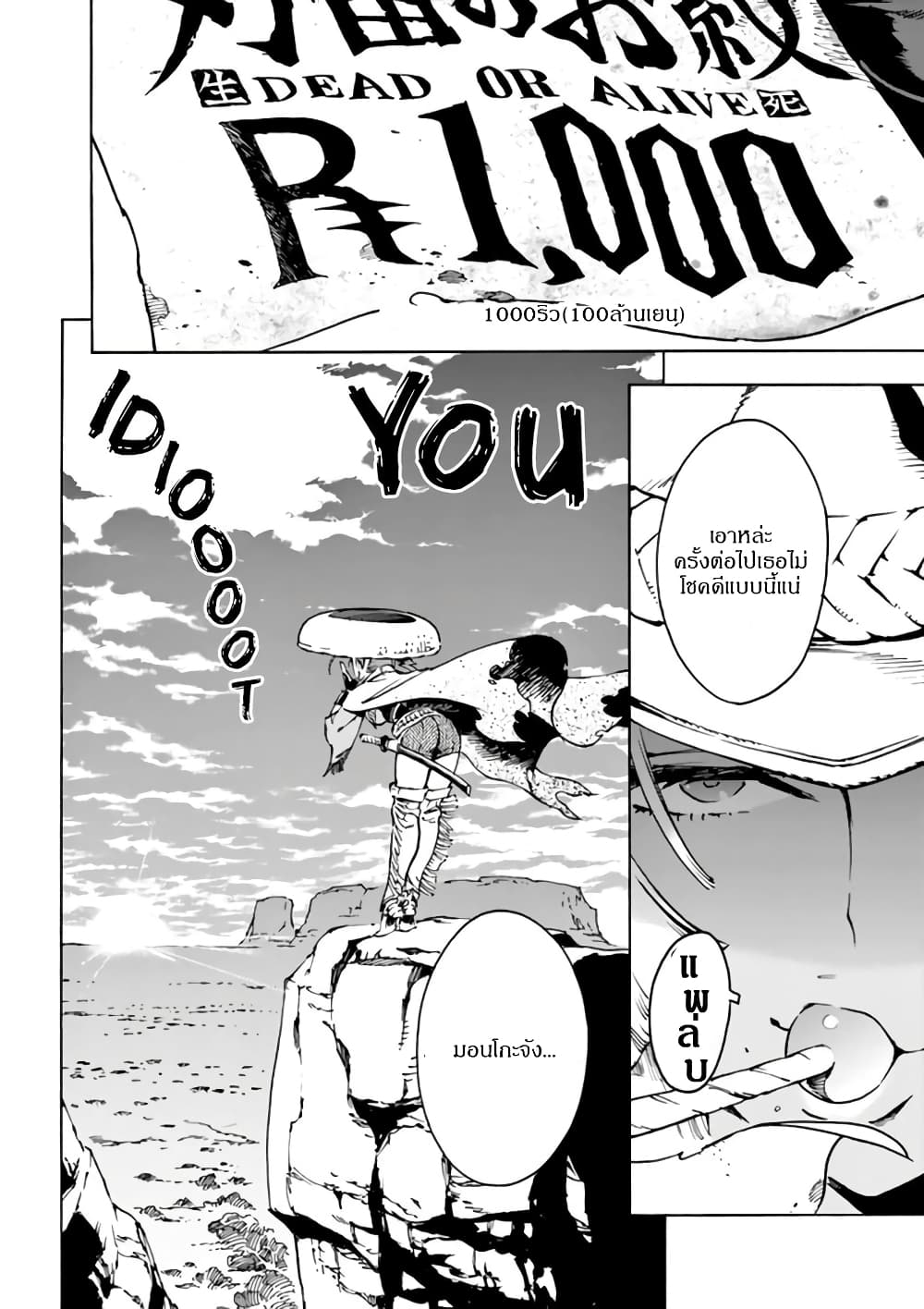 Renjou Desperado page 44