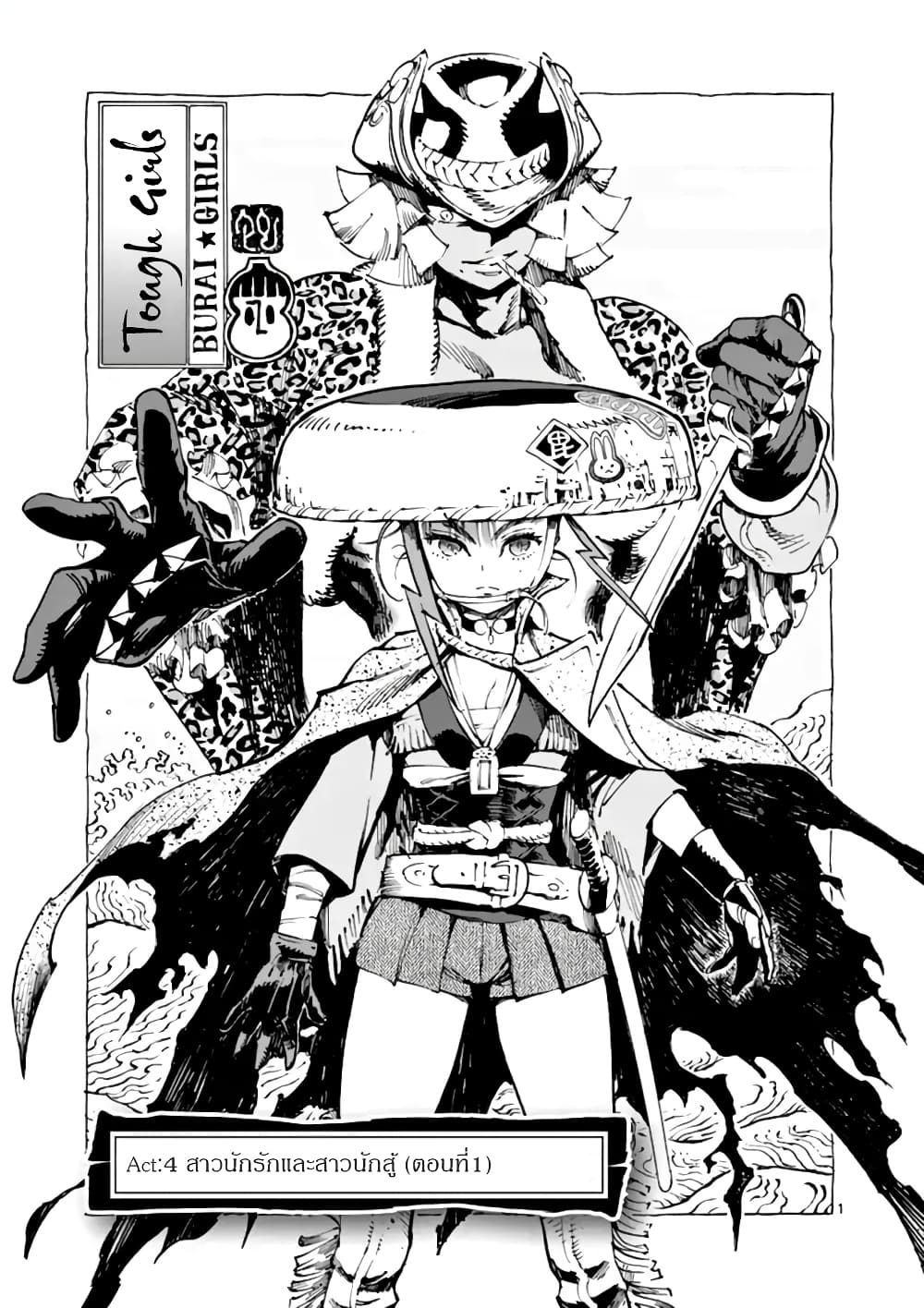 Renjou Desperado page 1