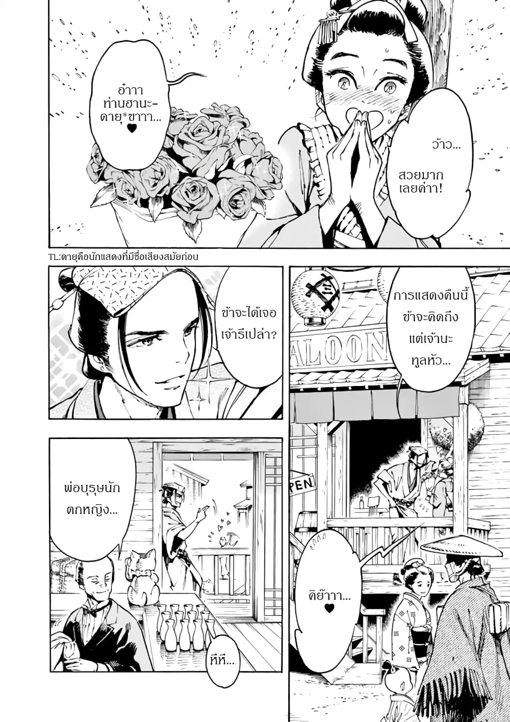 Renjou Desperado page 2
