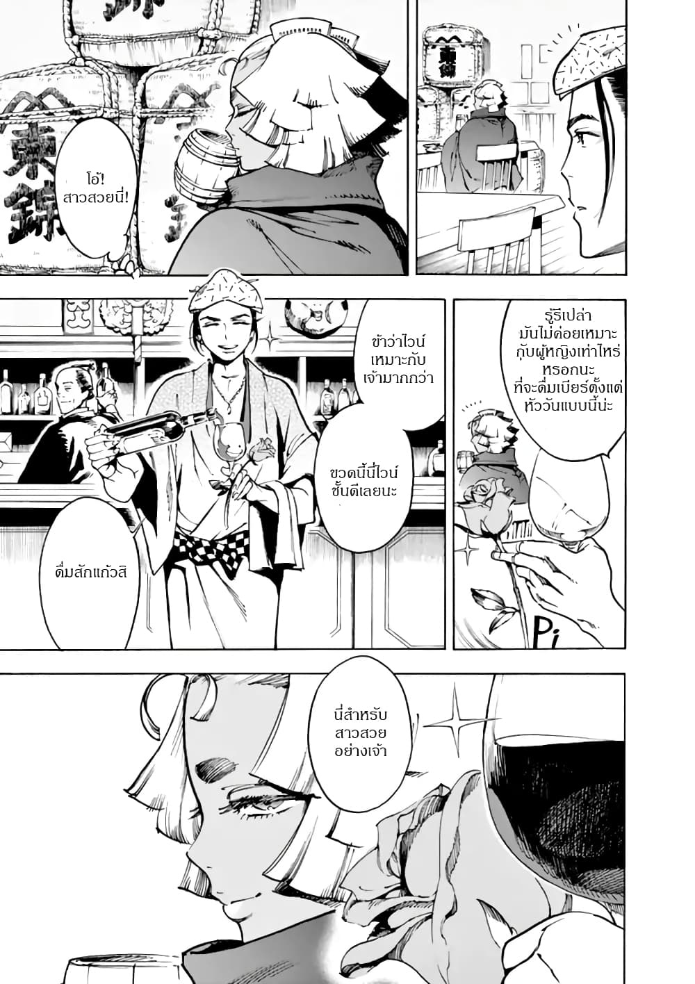 Renjou Desperado page 3