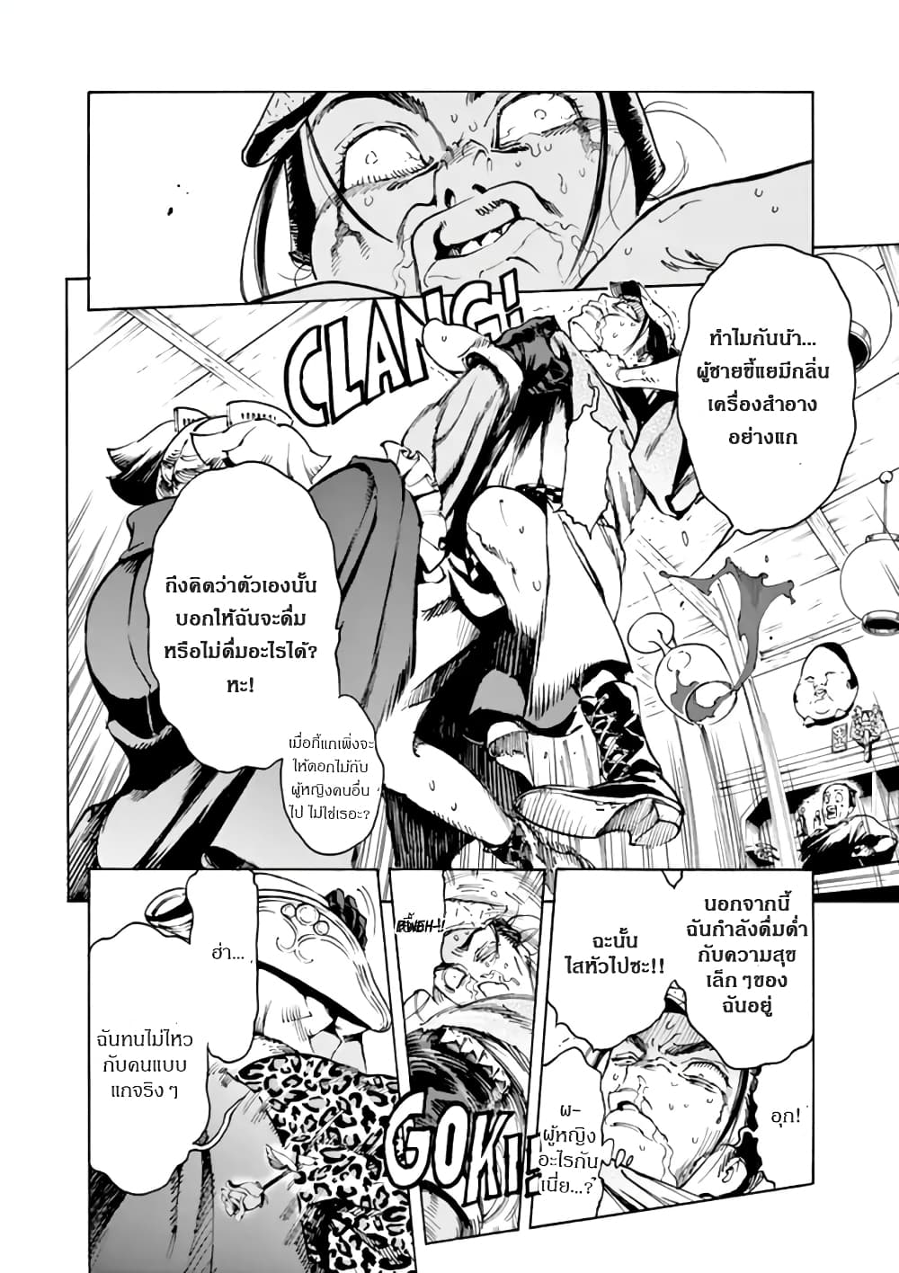Renjou Desperado page 4
