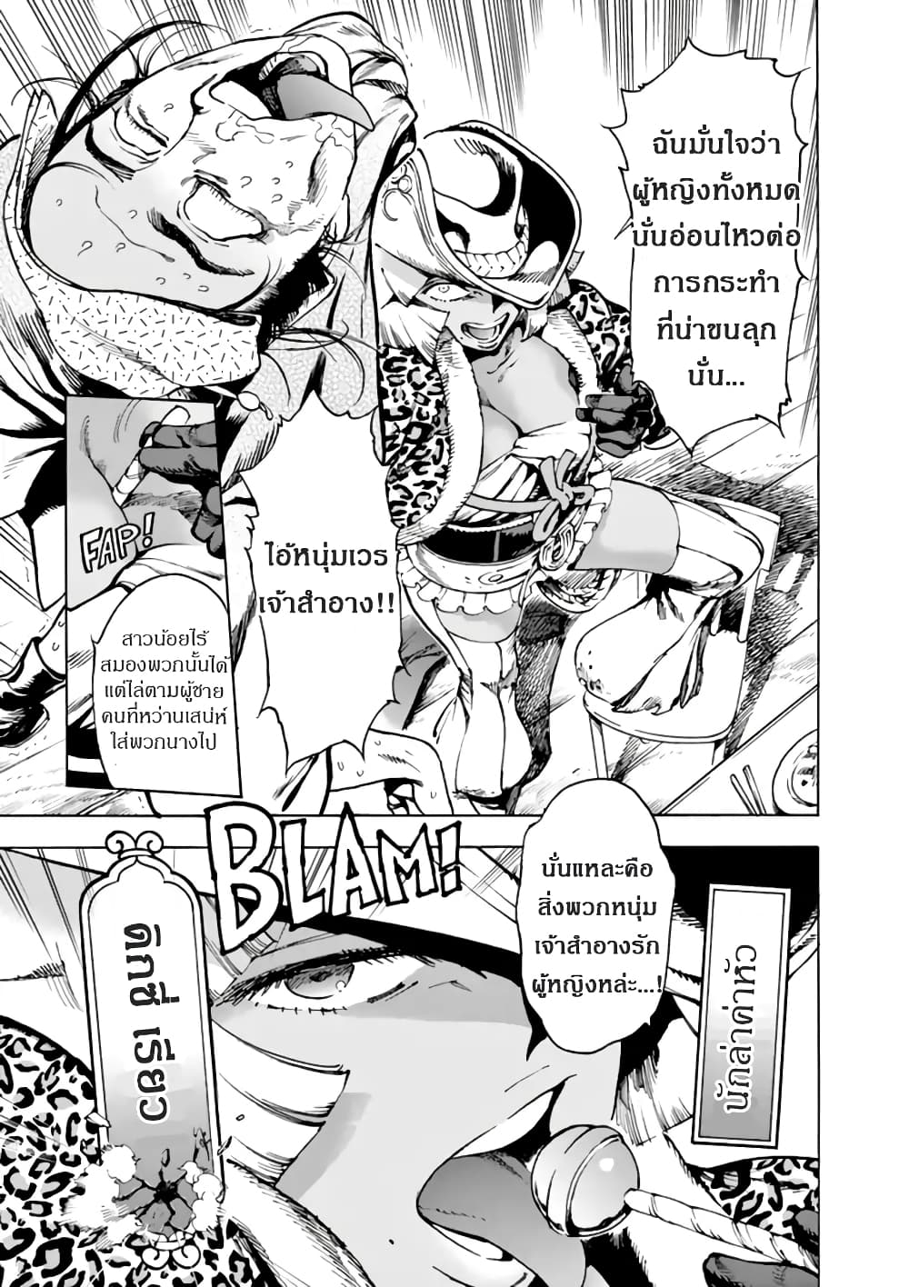 Renjou Desperado page 5