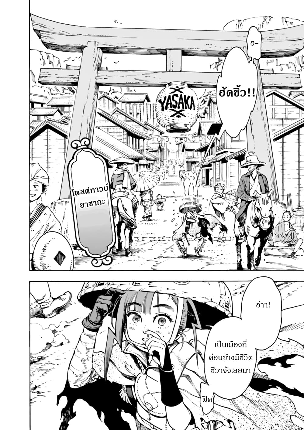 Renjou Desperado page 6