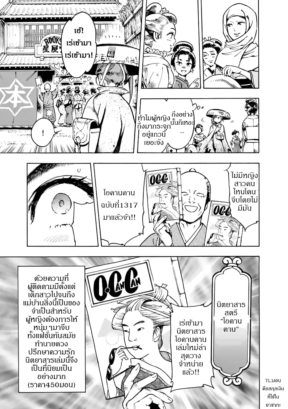 Renjou Desperado page 7