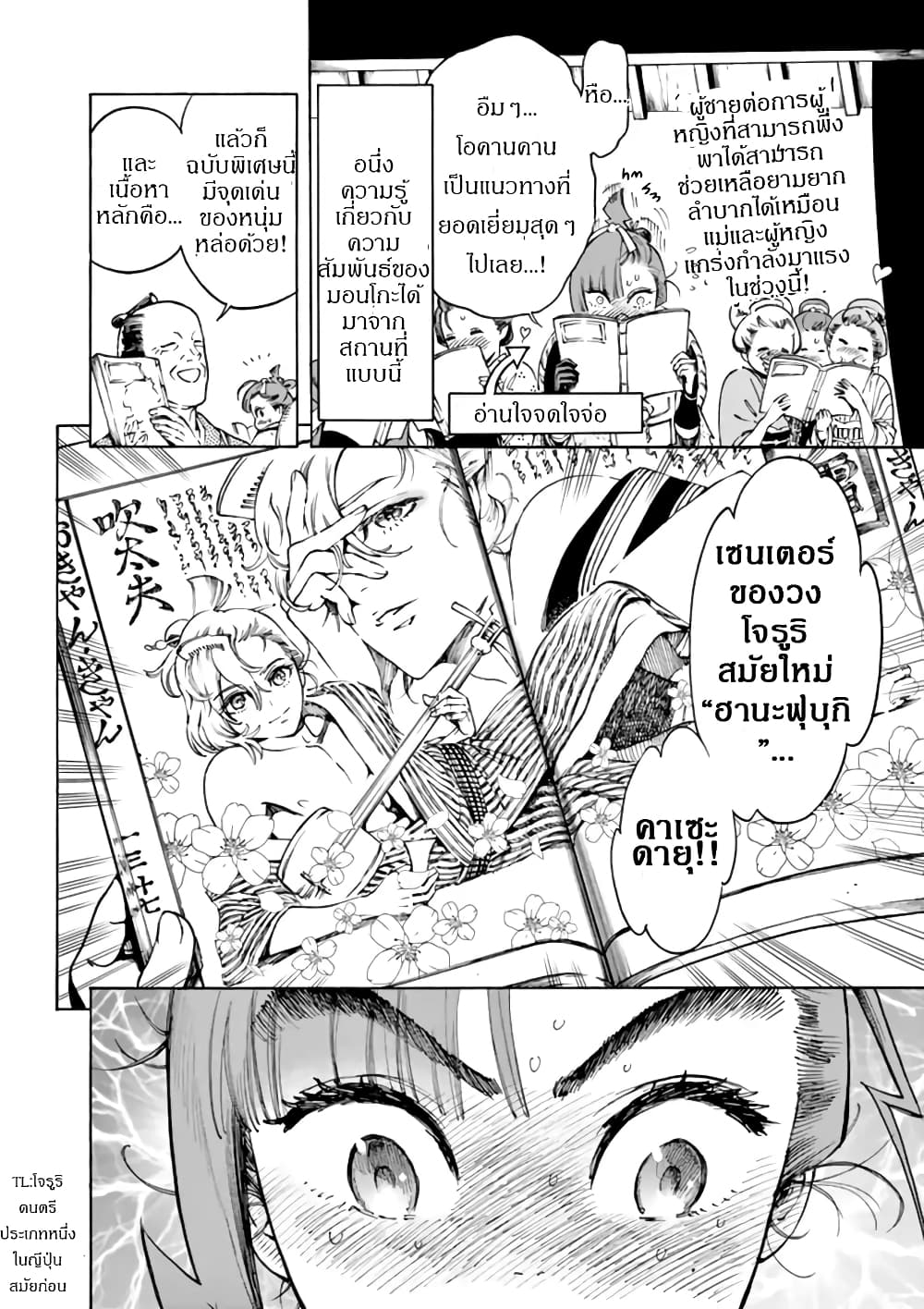Renjou Desperado page 8