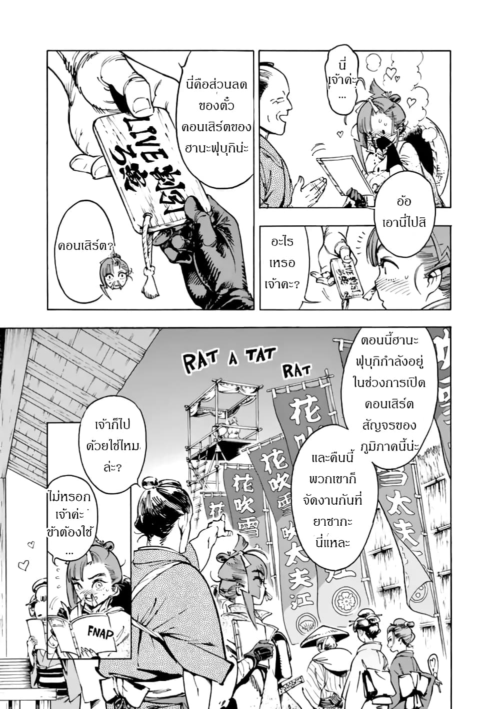 Renjou Desperado page 9