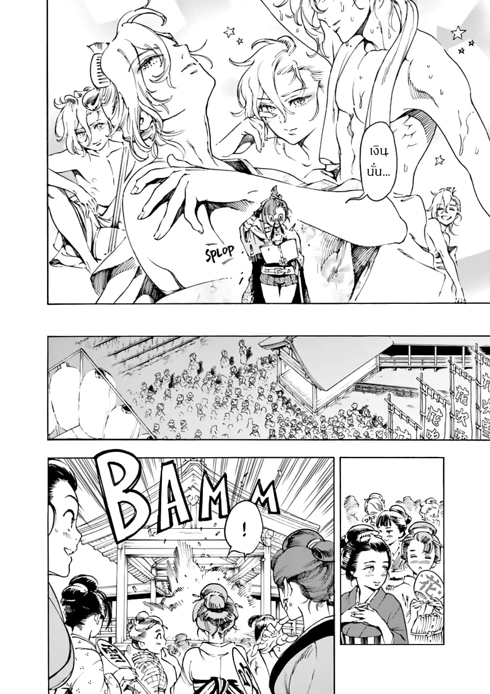 Renjou Desperado page 10