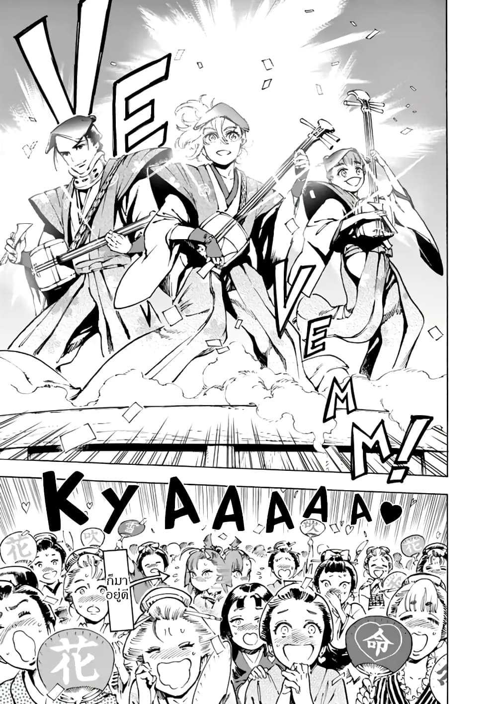 Renjou Desperado page 11