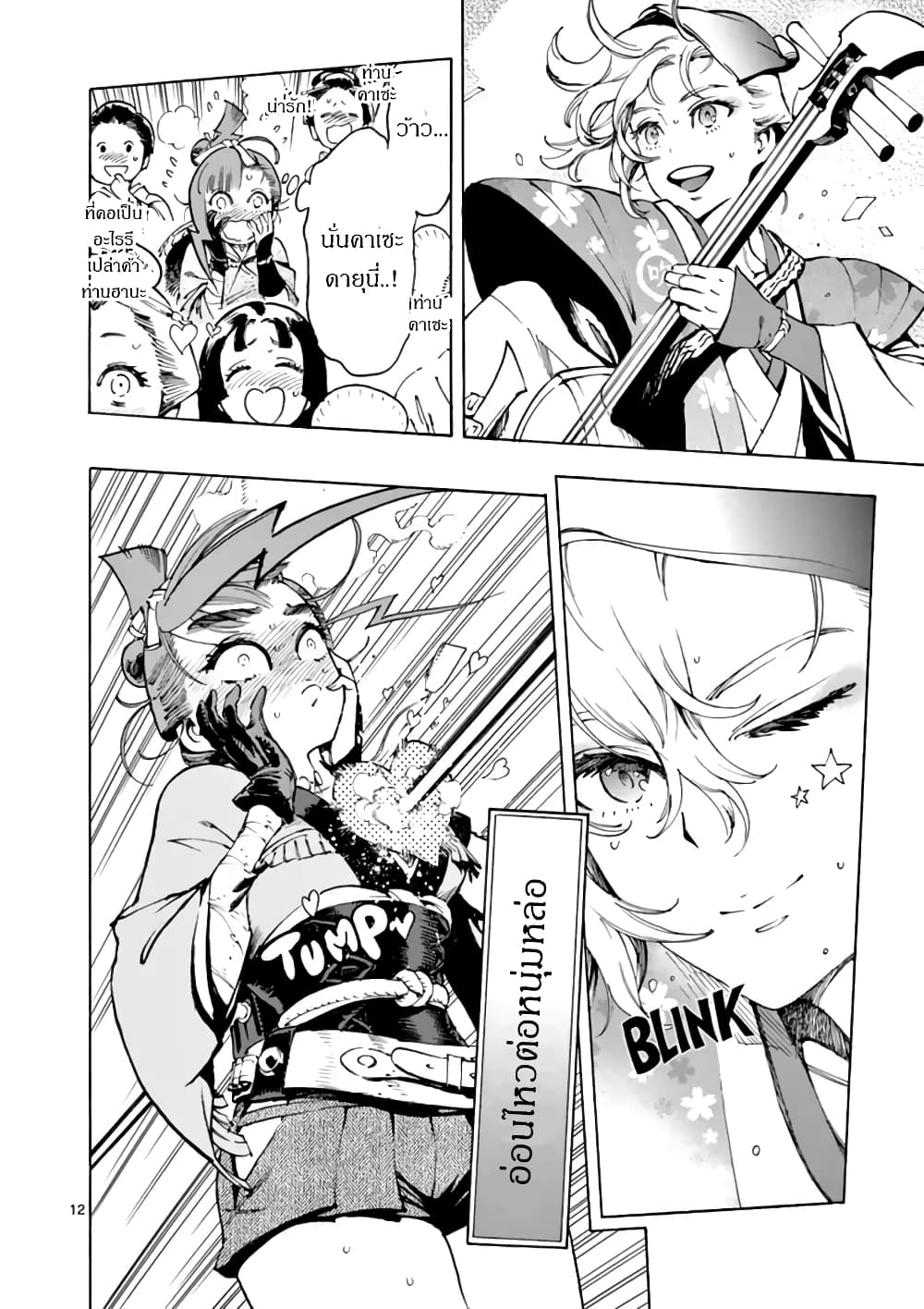 Renjou Desperado page 12