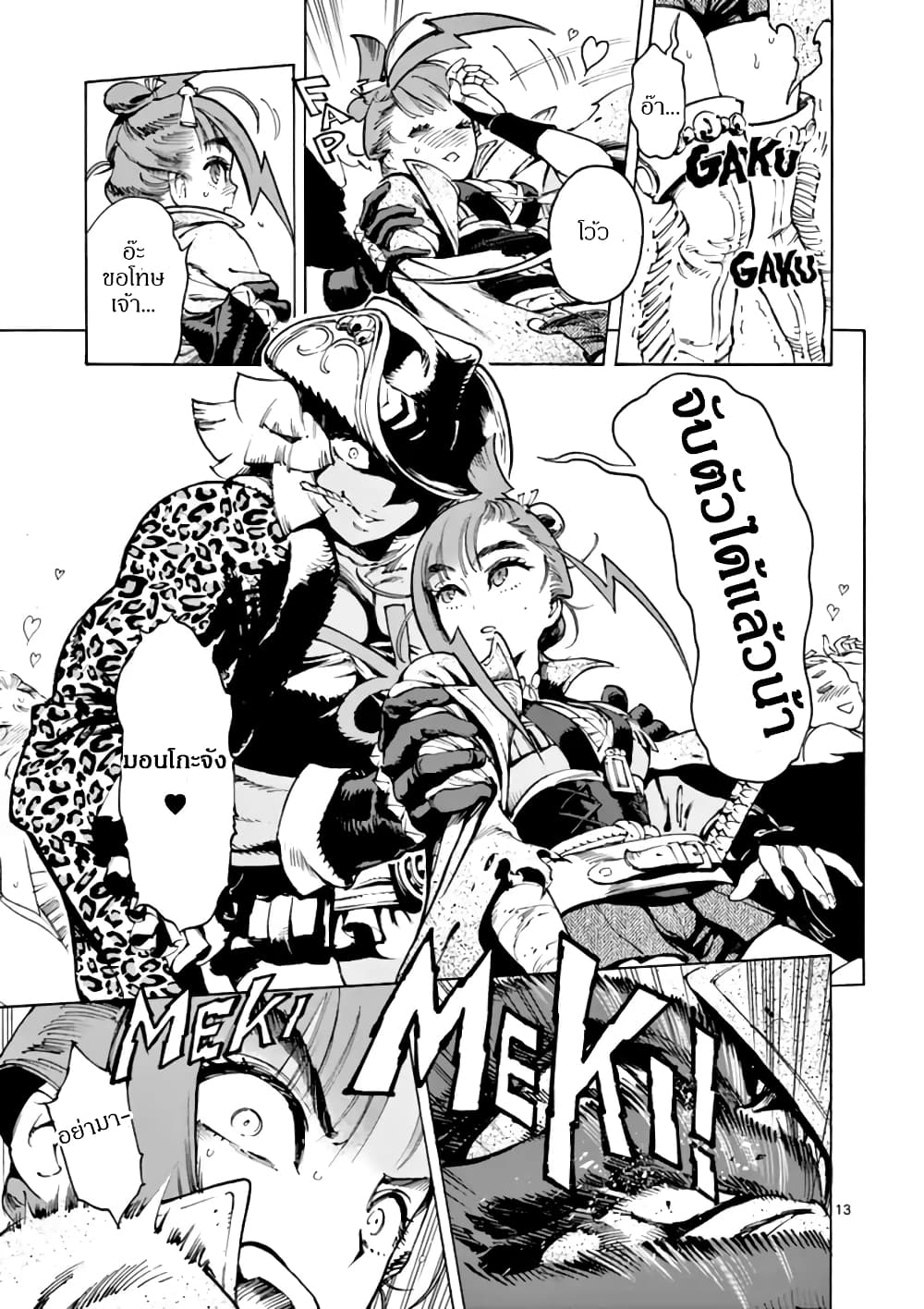 Renjou Desperado page 13