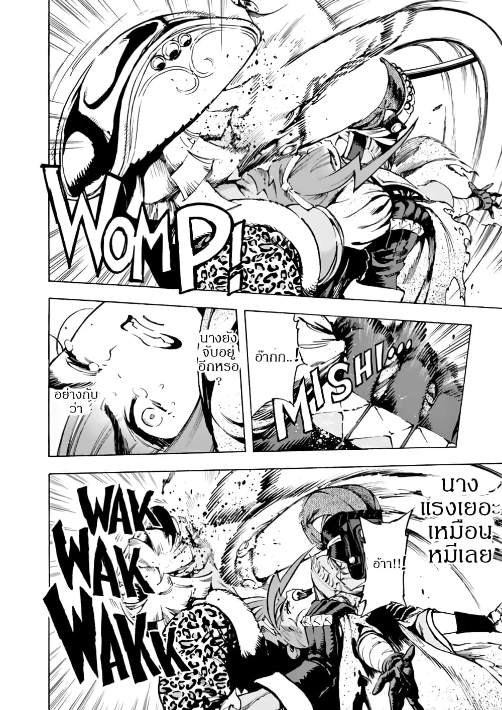 Renjou Desperado page 14
