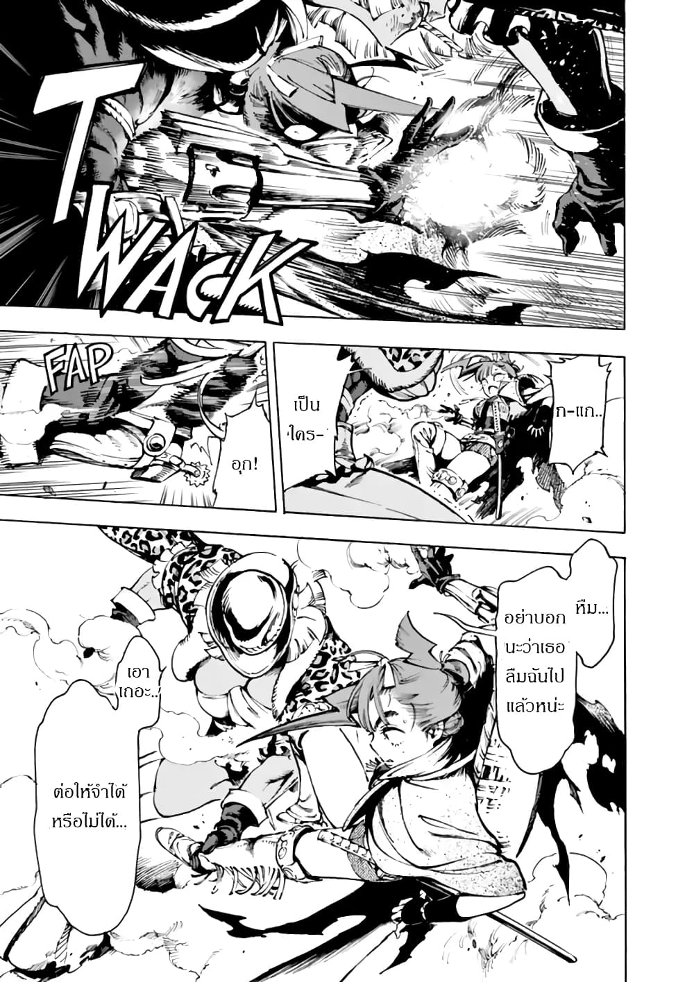 Renjou Desperado page 17