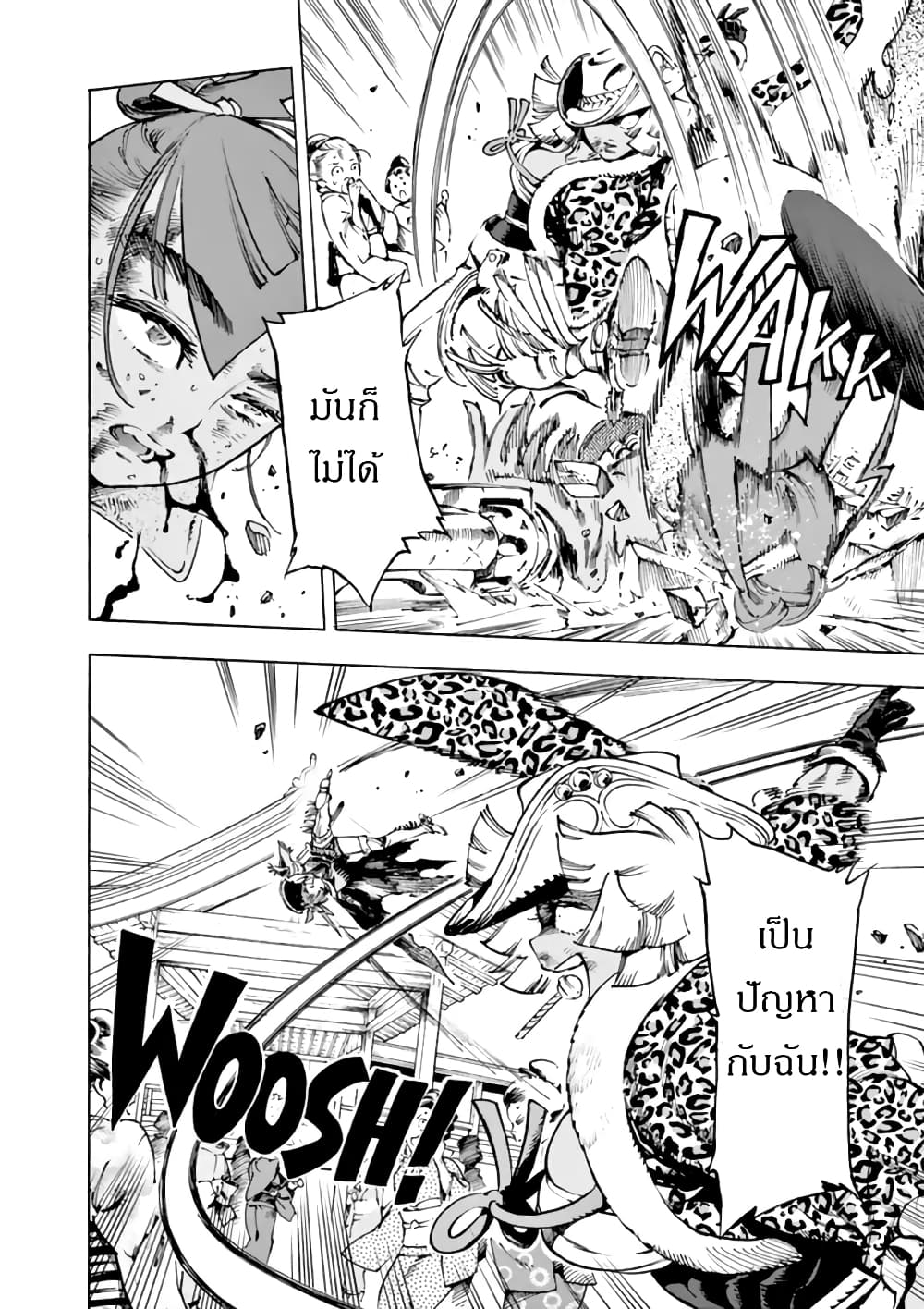 Renjou Desperado page 18