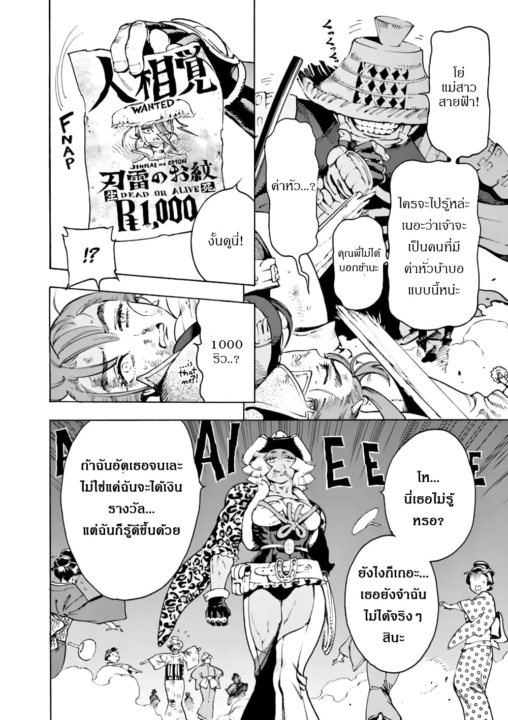 Renjou Desperado page 20