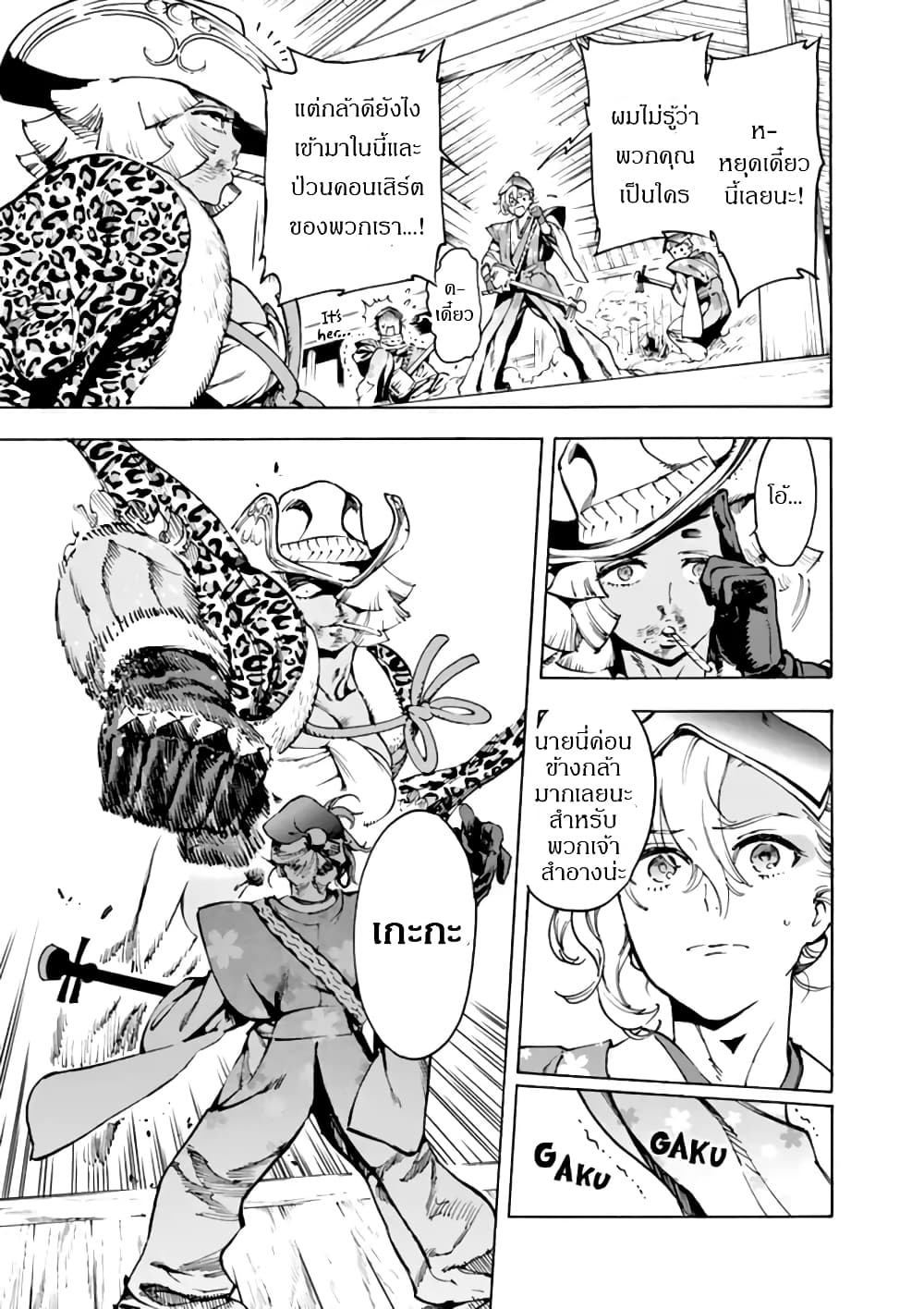 Renjou Desperado page 21