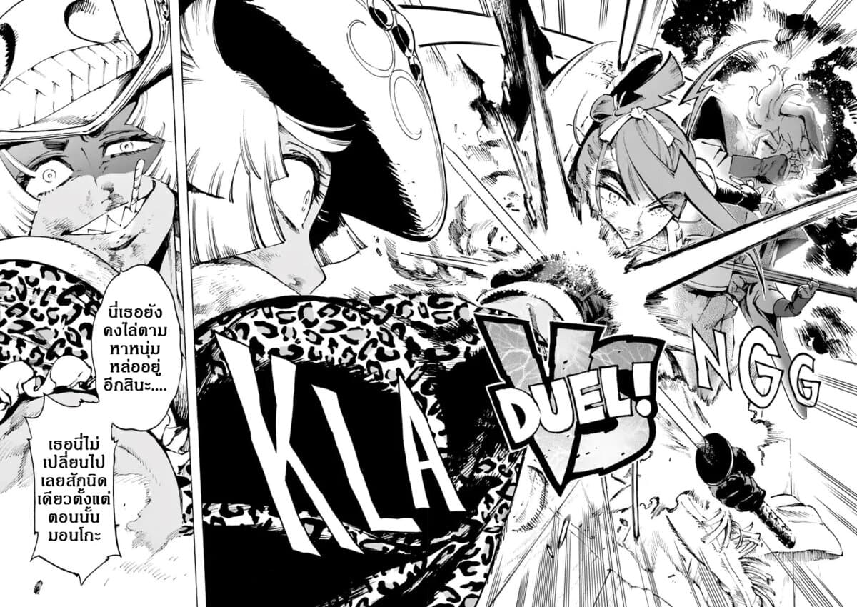 Renjou Desperado page 22