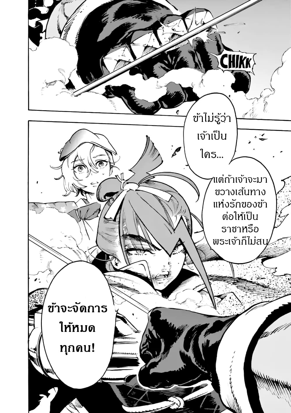 Renjou Desperado page 23