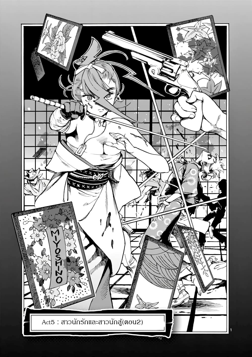 Renjou Desperado page 1