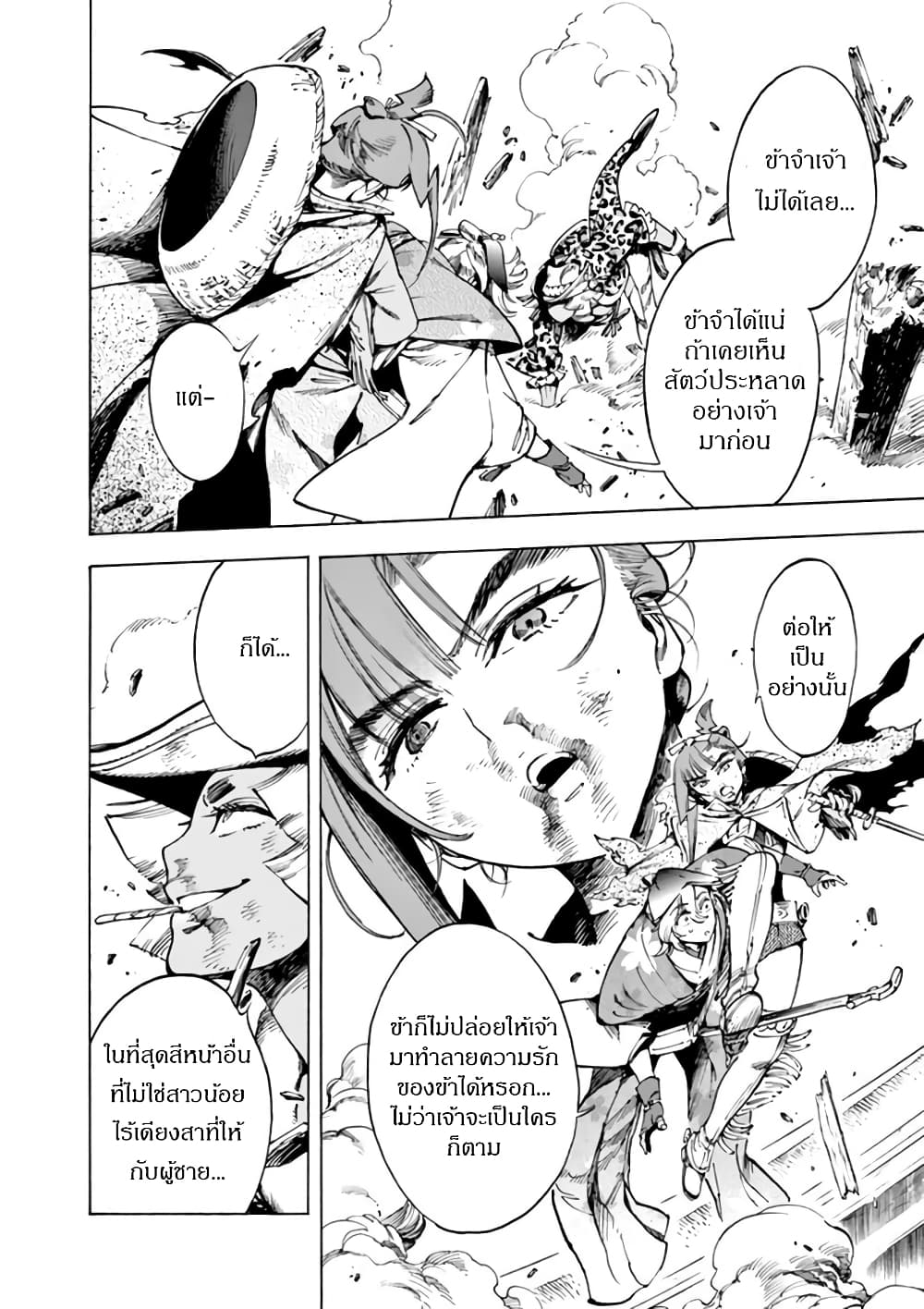 Renjou Desperado page 4