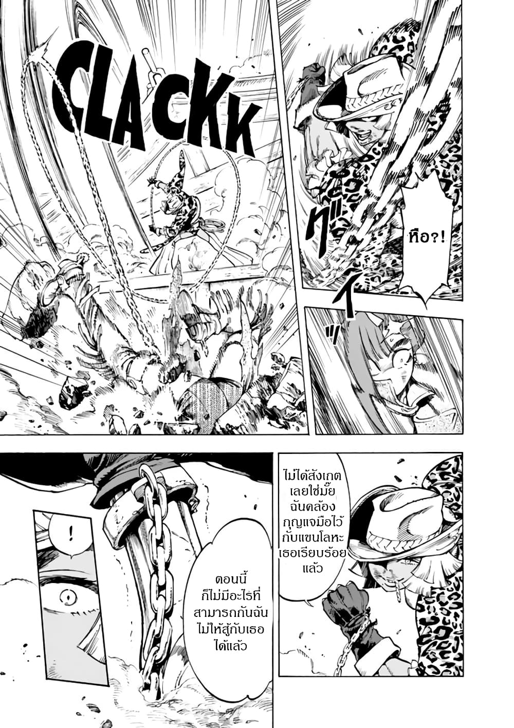 Renjou Desperado page 5