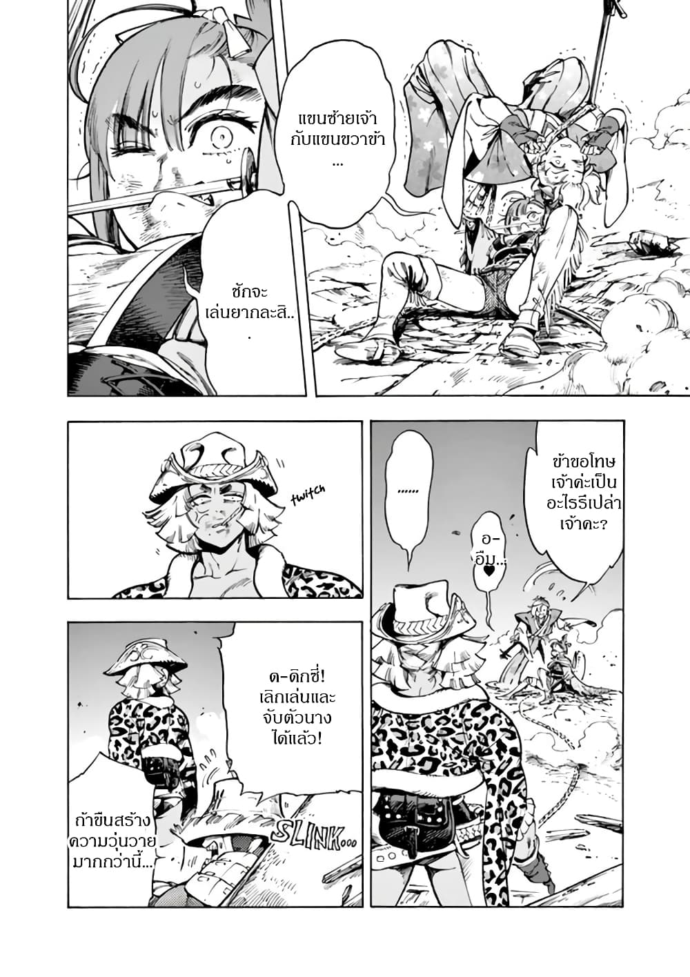 Renjou Desperado page 6