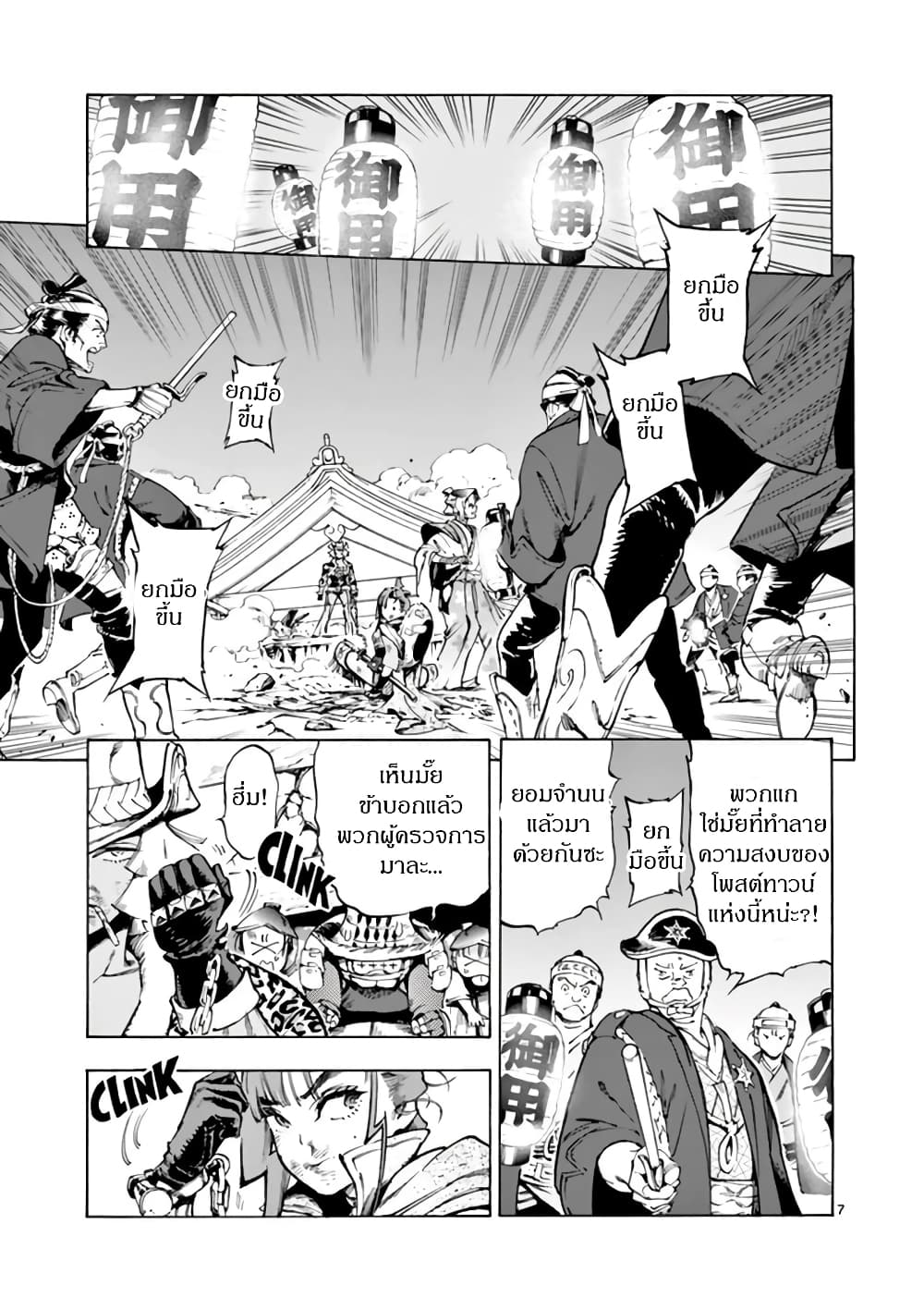 Renjou Desperado page 7