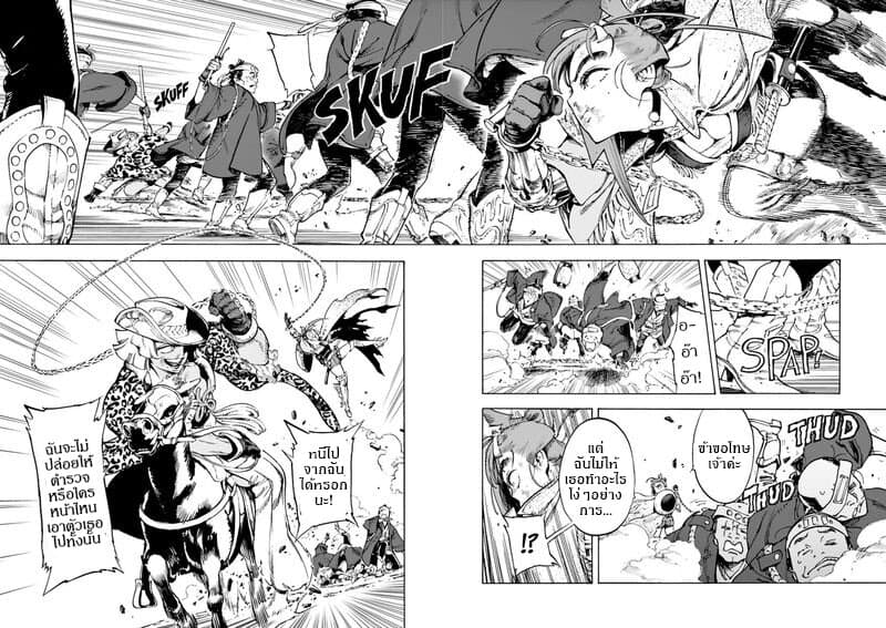 Renjou Desperado page 8