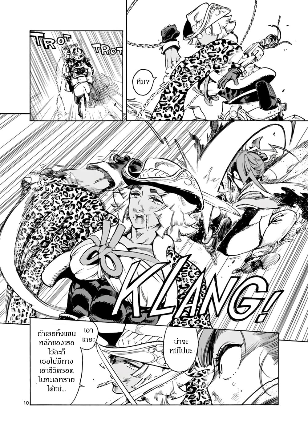 Renjou Desperado page 9