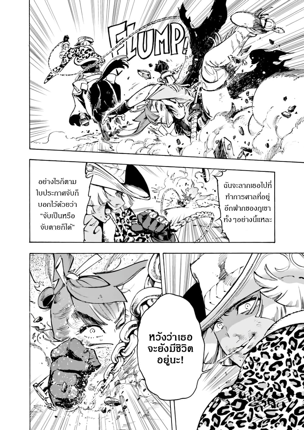 Renjou Desperado page 11