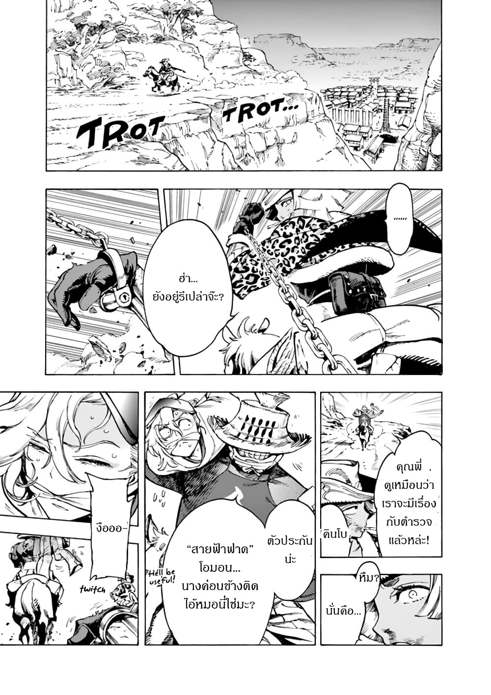 Renjou Desperado page 12