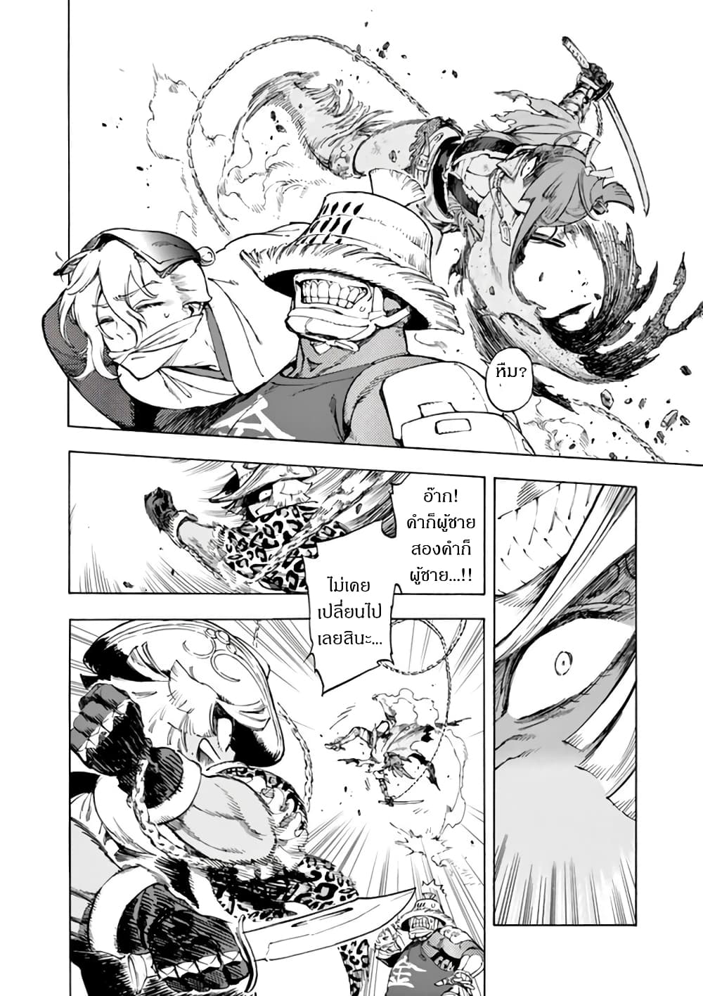 Renjou Desperado page 13
