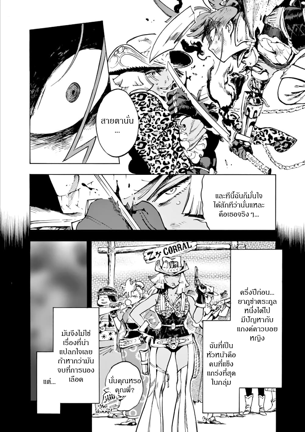 Renjou Desperado page 15