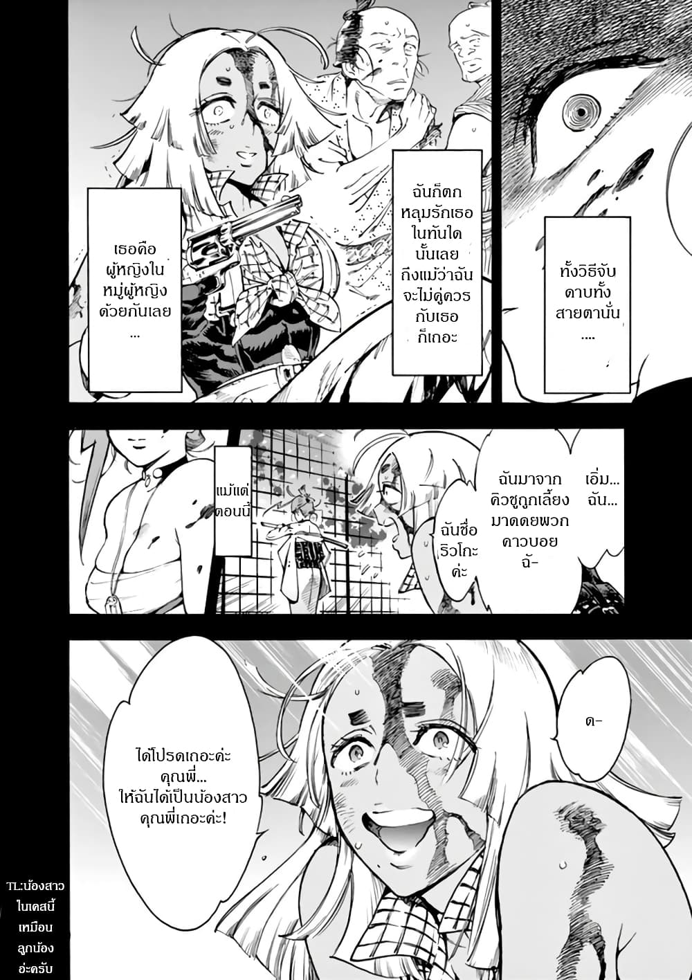 Renjou Desperado page 17