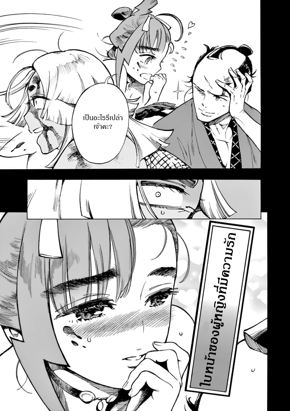 Renjou Desperado page 18